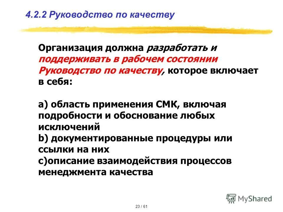 Документы по качеству в организации