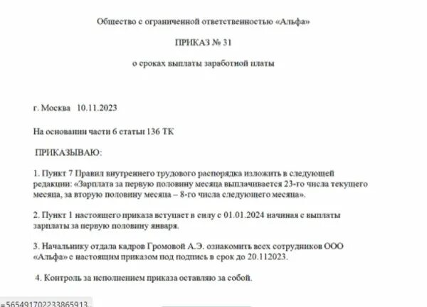 Изменение срока выплаты зарплаты. Приказ о сроках выплаты заработной платы в 2025 году образец. приказ об изменении сроков выплаты заработной платы образец 2025. обоснование сроков заработной платы приказ. обоснование переноса сроков заработной платы приказ.