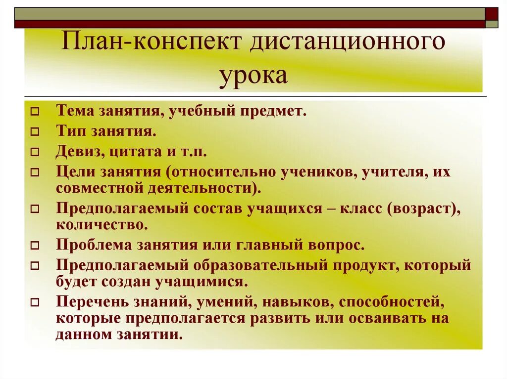 Перспектива конспекты уроков 1 класс. Этапы план конспект урока. Цель урока в плане конспекте. Краткий план конспект. План урока и конспект урока.