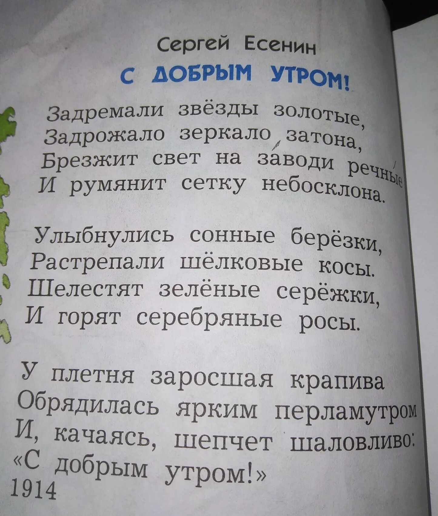 Стих Есенина с добрым утром. Есенин с добрым утром стих. Есенин доброе утро стих. Поутру текст