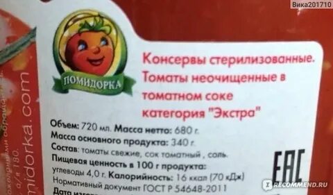 Сколько калорий в маринованных помидорах