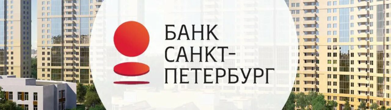 Купить квартиру в ипотеку в спб. Банк Санкт-Петербург ипотека. Ипотека банк Санкт-Петербург на новостройку. Субсидированная ипотека от застройщика СПБ. Ипотека в новостройке СПБ банки.