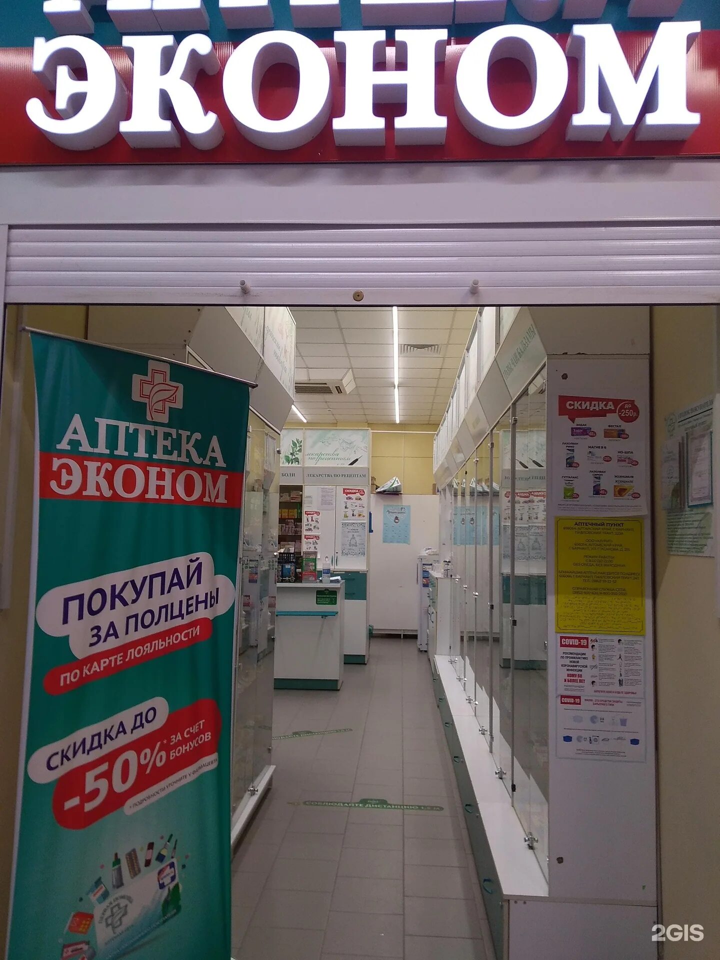 Аптека эконом. Аптека эконом Барнаул. Аптека эконом Калининград. Аптека эконом Екатеринбург.