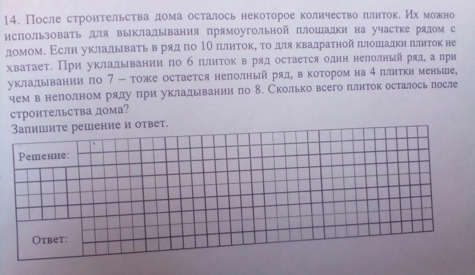 После строительства дома остались плитки решение. После строительства осталось некоторое количество плиток. После строительства дома осталось некоторое. При строительстве дома осталось некоторое количество. После строительства дома осталось некоторое Кол-во.