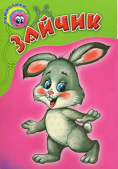 Зайцы в сказках. Беатрис поттер кролик питер на прозрачном фоне. Обложки книг о животных для детей. Зайчик писатель. Зайчик писатель.