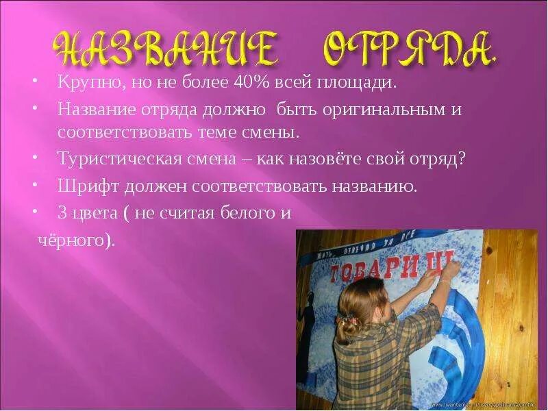 Как называется отряд. Название отряда. оригинальные названия отрядов. девиз отряда. как назвать название отряда.