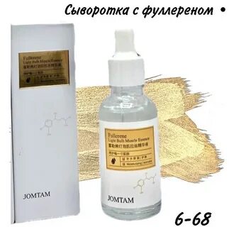 Jomtam сыворотка