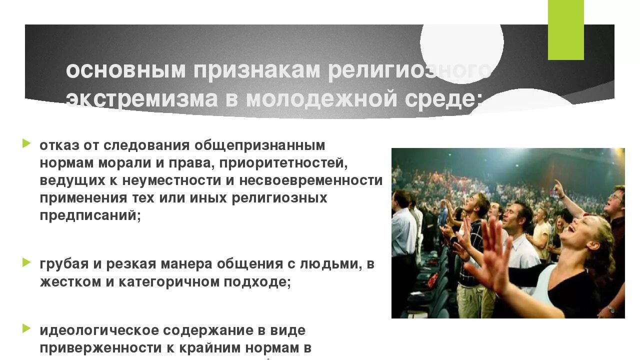 Основные проявления экстремизма найдите и приведите примеры. Проявление экстремизма в молодежной среде. Основные проявления экстремизма. Профилактика экстремизма среди молодежи. Признаки молодежного экстремизма.