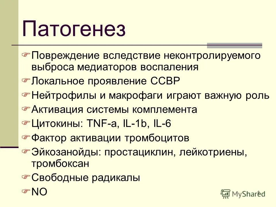 Патогенез повреждения