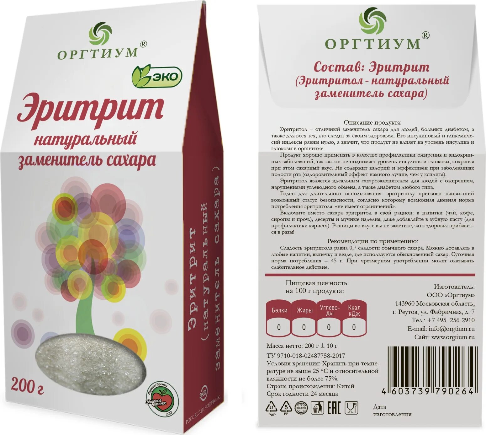 Эритрит это что за продукт. Эритрит оргтиум 300 г. эритрит сахарозаменитель. эритрит в аптеке. оргтиум эритрит порошок, 300 г.