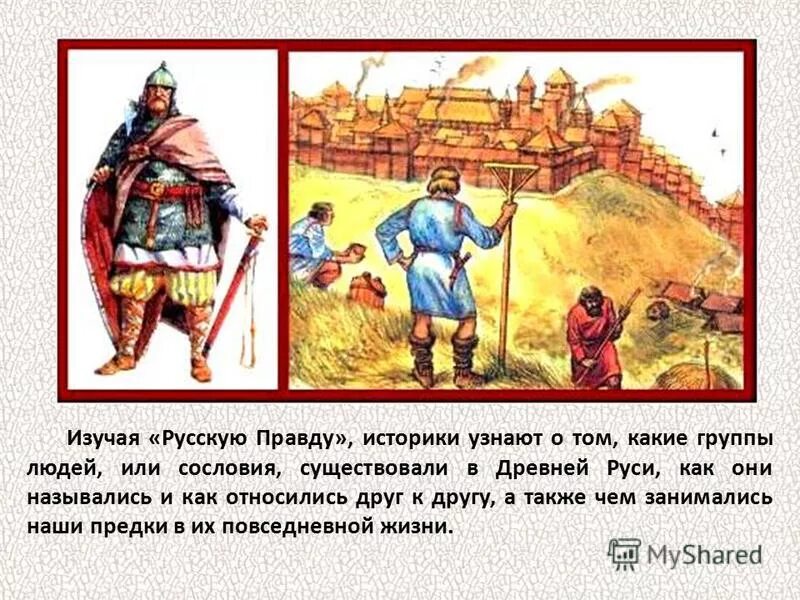 Первый свод законов древней руси. Ярослав мудрый свод законов русская правда. Русская правда свод законов древнерусского государства таблица. Схема русская правда правда ярославичей устав владимира мономаха и. 2 русской правдой называется.