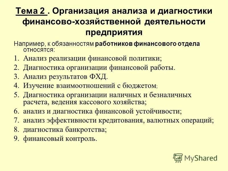 анализ диагностика финансово хозяйственной. задачи анализа финансово-хозяйственной деятельности организации. анализ и диагностика финансово – хозяйственной деятельности. анализ производственно хозяйственной деятельности диагностика. объект адфхдп.