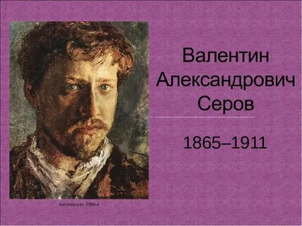 Даты жизни художников