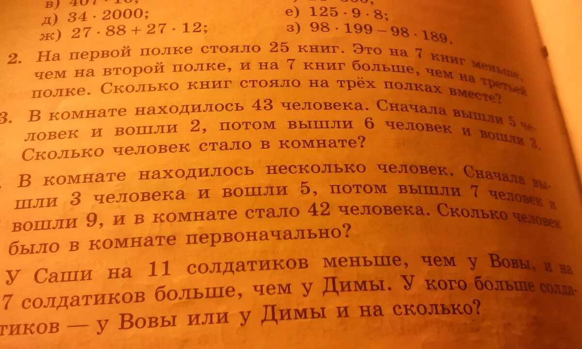 Сколько разных вариантов заказа у вовы. У Саши на 11 солдатиков меньше чем. В комнате находилось несколько человек. В комнате находилось несколько человек сначала вышли 5 человек. В комнате было несколько человек задача.