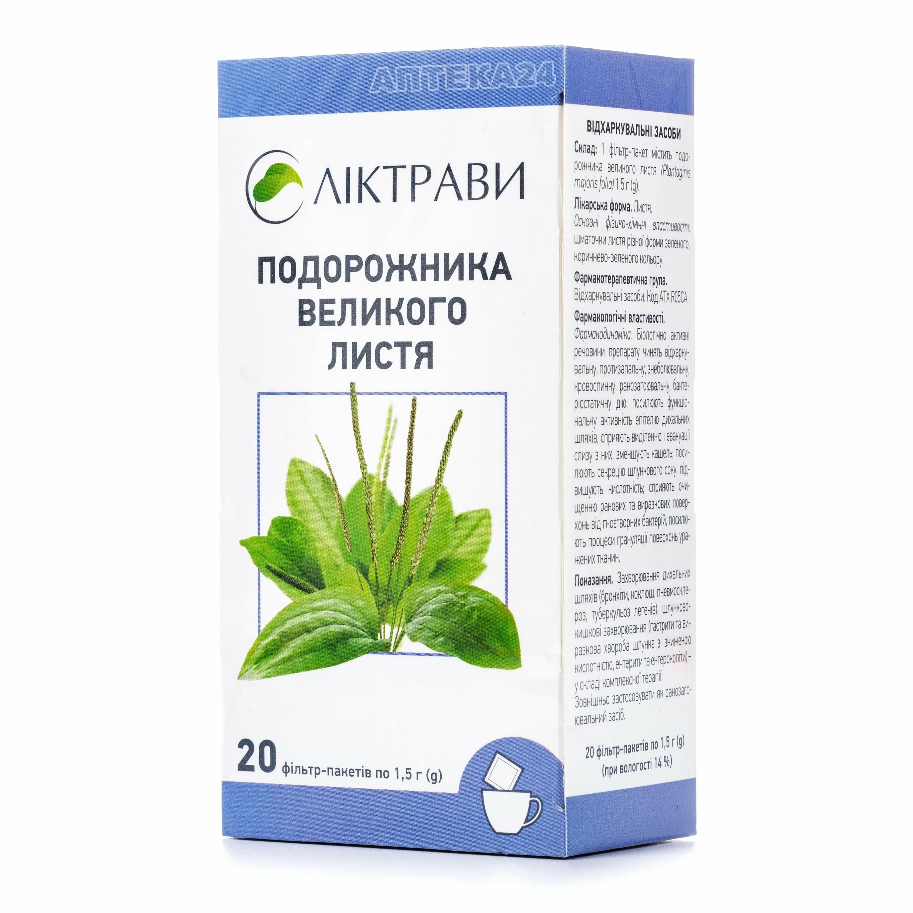 Лекарство из семян подорожника. Подорожник основа. Семена подорожника. Лекарство сок подорожника. 1г №25.