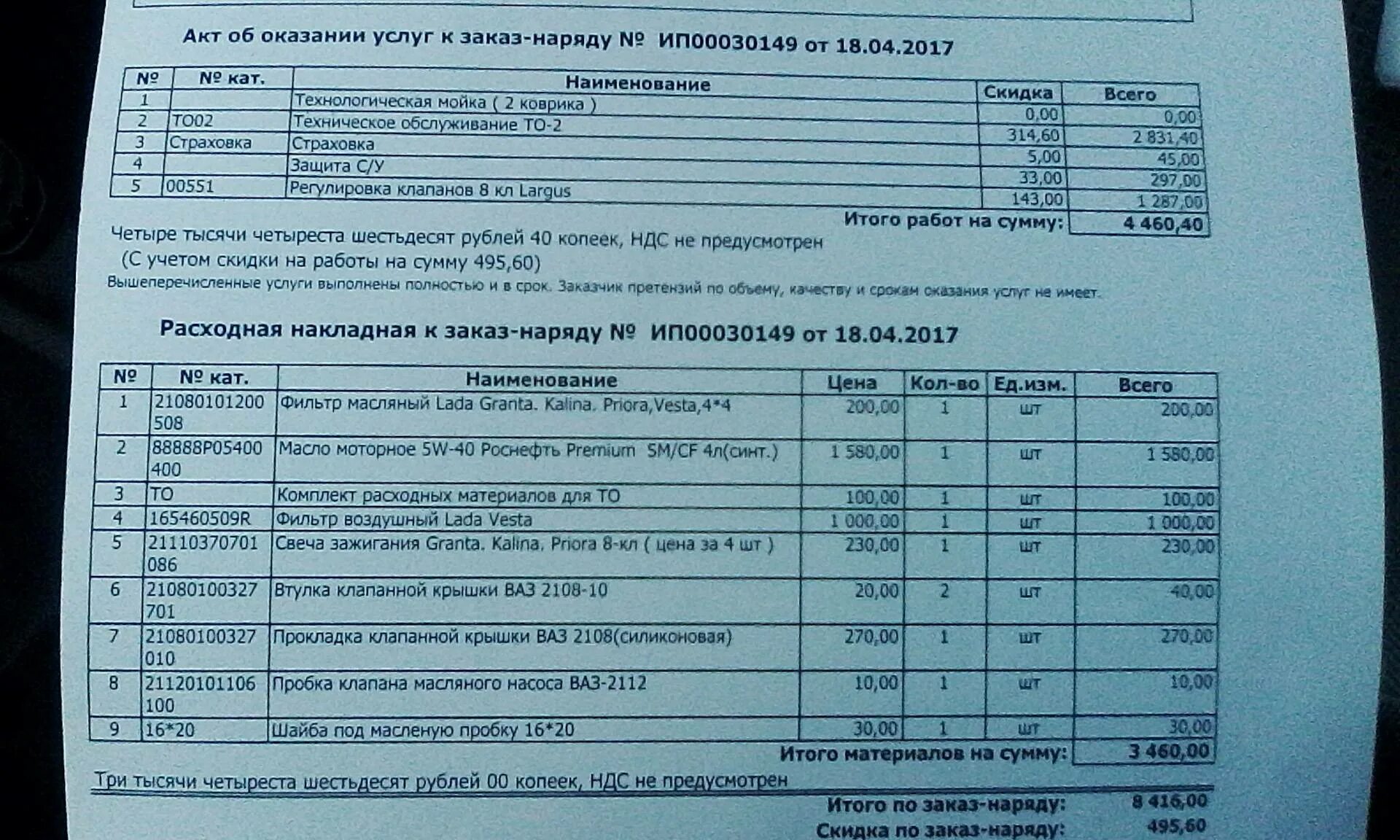 Нулевое то гранта. То-1 Гранта 8кл фл. То Гранта 8 клапанная регламент. Регламент то Гранта.