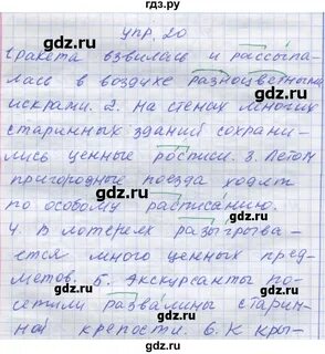 Русский язык 7 класс учебник упражнение 20