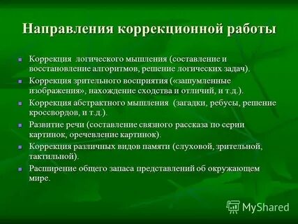 Опыты коррекционной работы в школе