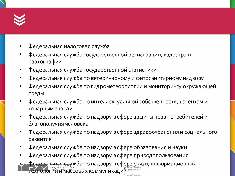 Федеральный орган государственной регистрации. Федеральные службы РФ презентация. Функции Федеральной службы кадастра и картографии. Аббревиатуры федеральных служб.