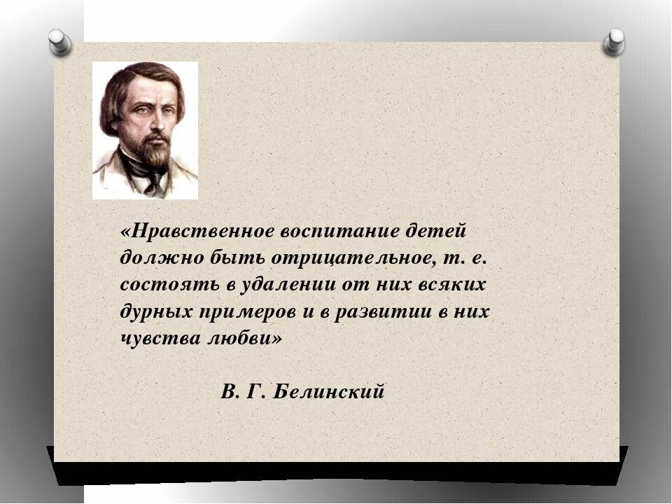 Высказывания великих людей о воспитании. Воспитание знаменитых людей. Воспитание знаменитых людей. Высказывания психологов. Воспитание знаменитых людей.