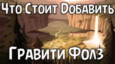 Штат орегон гравити фолз