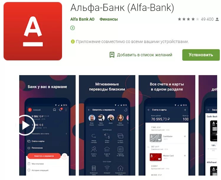Https alfabank apps. Альфа приложение. Альфабанк приложерие. Приложение Альфа банка. Мобильное приложение банка.