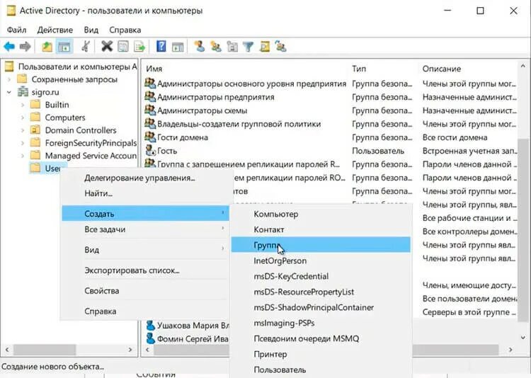 Как зайти в домен. Создать группу в домене. Формирование групп пользователей в Windows. Домен пользователя. Пользователи и группы вин сервер 2019.