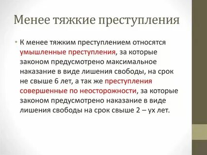 Случайное преступление это