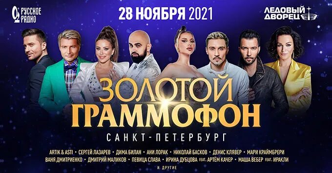 Золотой граммофон 2022 басков. Золотой граммофон афиша. Золотой граммофон 5 февраля. Золотой граммофон 2023 зал. Золотой граммофон 2023.