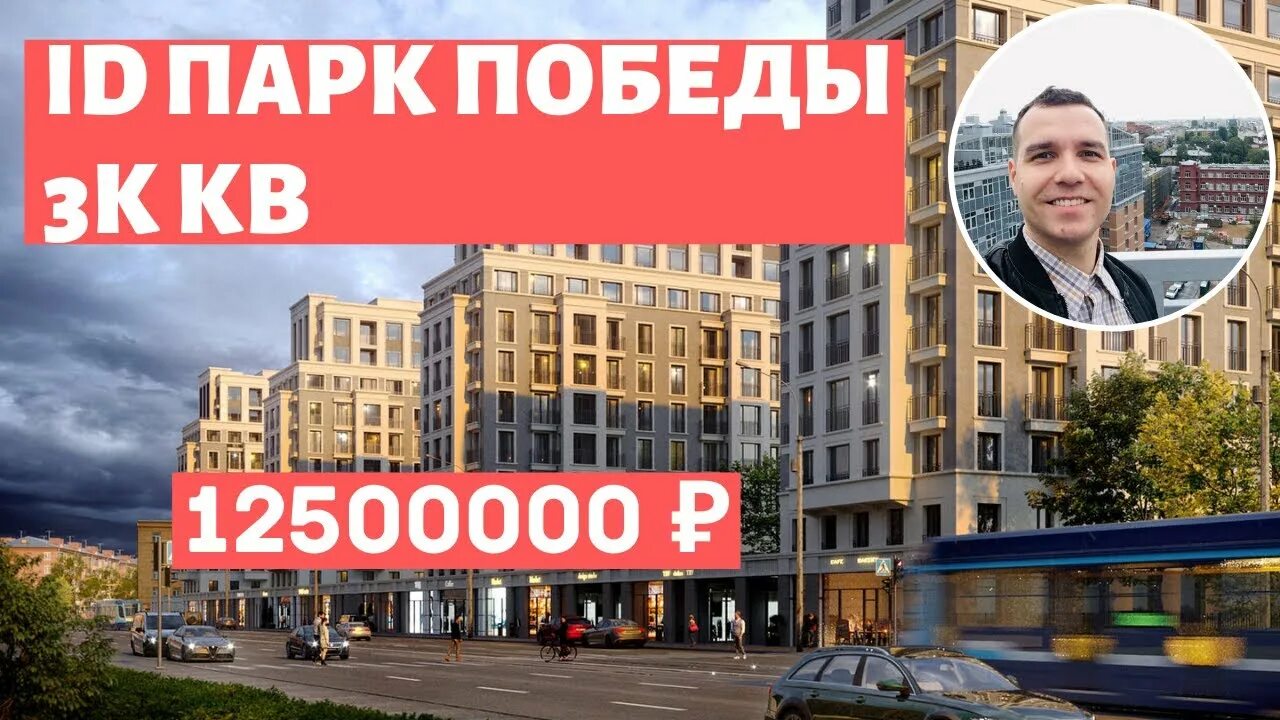 Id pobedy жк. Евроинвест парк Победы. ID парк Победы ЖК Санкт-Петербург. ID Park Pobedy ЖК. ID Park Pobedy ЖК фото.