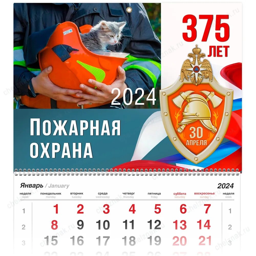 График караулов на 2021 год - ПОЖАРНЫЕ РЕБЯТА