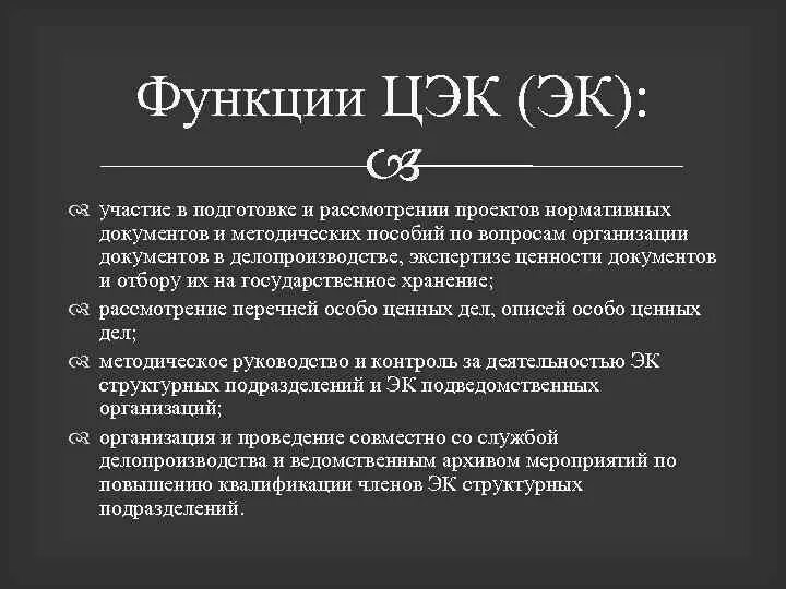 Функция эк