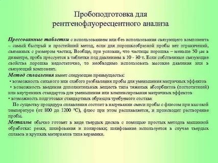 Пробоподготовка это