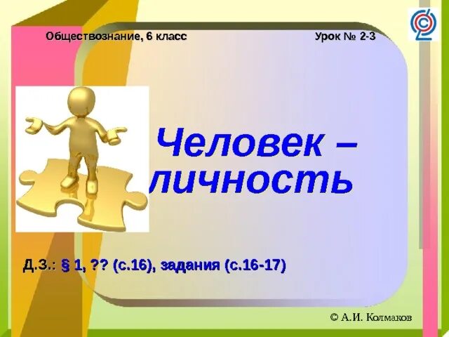Практикум по теме человек личность. Практикум по теме человек личность
