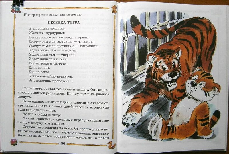 Песенка тига. Песни про тигра. Песенка про тигра. Песенка про тигра текст. Песенка про тигра детская.