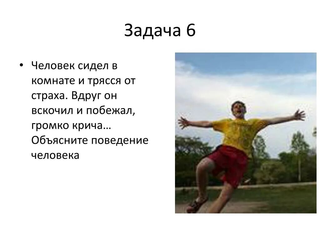 Трясусь и трясусь от страха. Человек сидит в комнате и трясется от страха. Трепещ м от страха колебл мые ветром