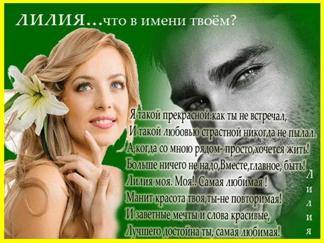 Лилия имя. Лилия имя девушки. Лиля имя. Лилия имя девушки. Лиля имя происхождение.