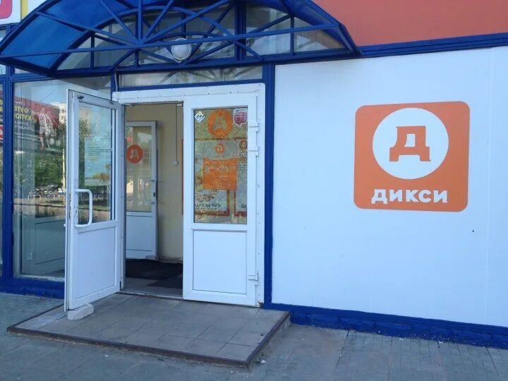 Дикси рядом со мной адрес. Дикси калининград. дикси геленджик. дикси раменки. дикси новороссийск.