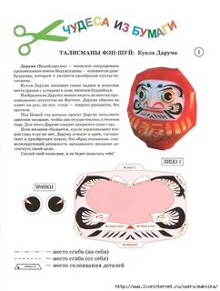 Талисман из бумаги