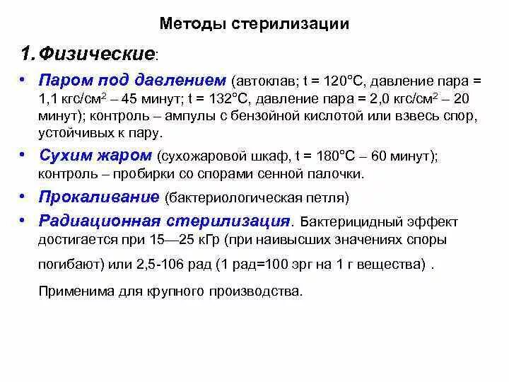 Прокаливание метод стерилизации. Прокаливание метод стерилизации