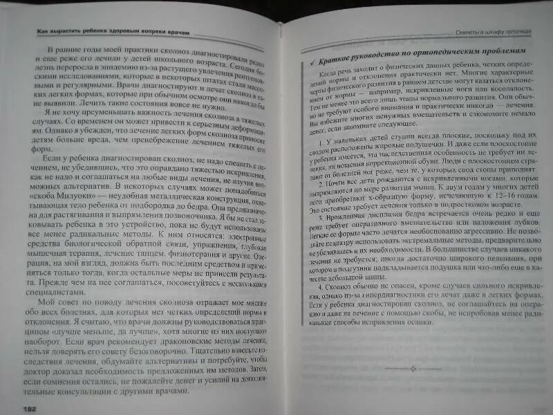 Согласно правило вопреки запрет докторов наперекор общественное. Как вырастить ребенка здоровым вопреки врачам книга. «Как вырастить ребёнка здоровым вопреки врачам» р. Мендельсон..