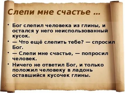 Я его слепила из того что было