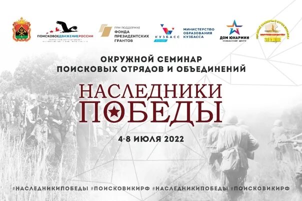 Военно-патриотический центр авангард кемеровская область. Поисковые отряды кузбасса. Поисковая экспедиция. Поисково спасательный отряд феникс. Поисковые отряды кузбасса.