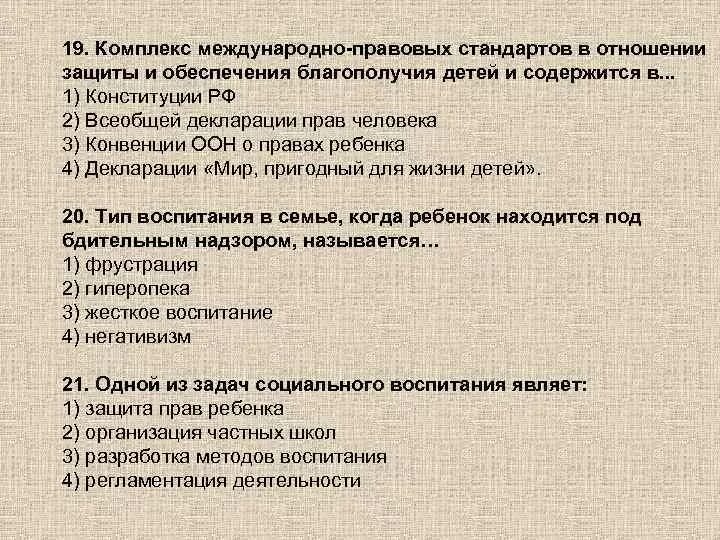 Международно правовых стандартов обеспечения и