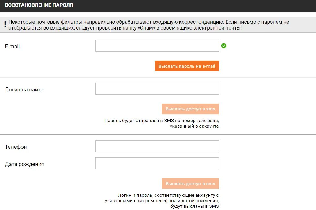Форма восстановления пароля. Восстановить пароль. Восстановление пароля на сайте. Восстановить пароль форма. Восстановить пароль вход в личный кабинет