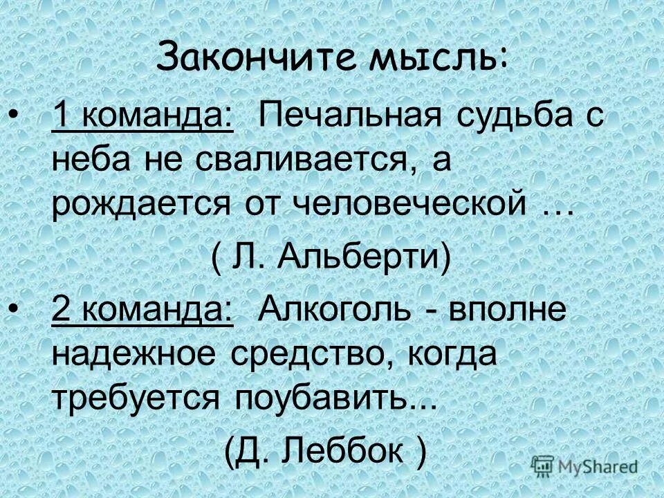 Оконченная мысль