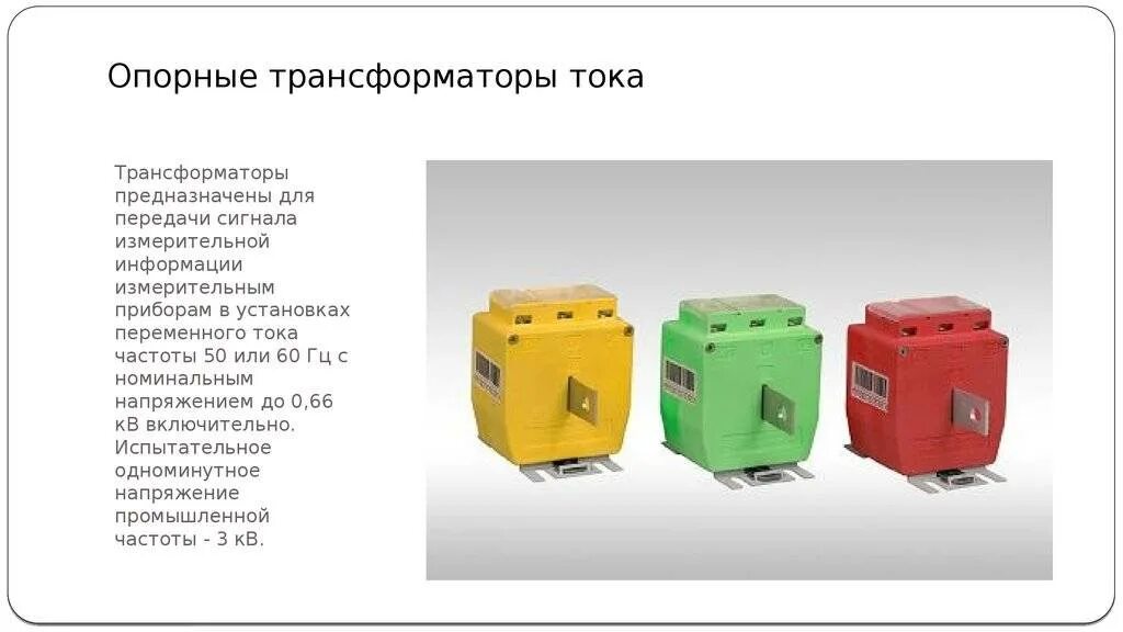 Номинальное напряжение 0 66