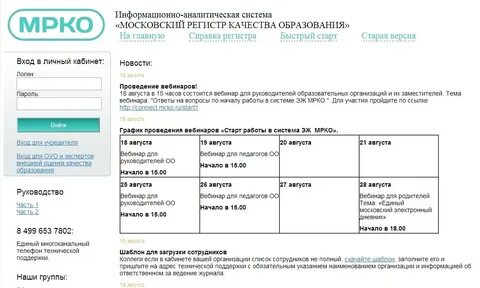 Регистр образования электронный журнал