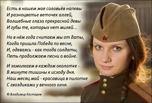 Стихи о женщинах на войне. Стихи про женщин в армии. Стихи о любви на войне. Военные стихотворения о женщинах.