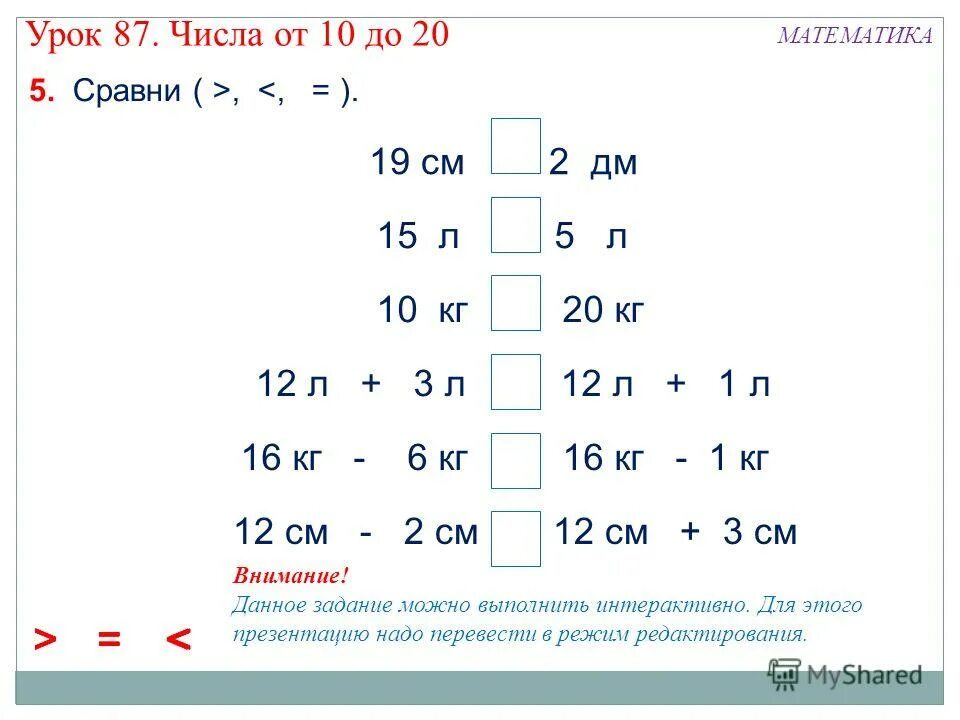 урок цифры тест. урок цифры ответы. урок 15 раньше позже математика. Lv-lx назови числа. урок цифры задание ответы.